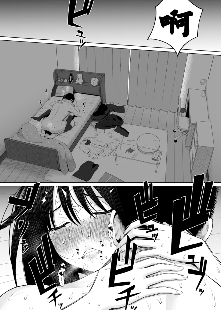 Natsu no Otoshigo