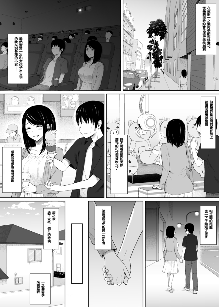 Natsu no Otoshigo