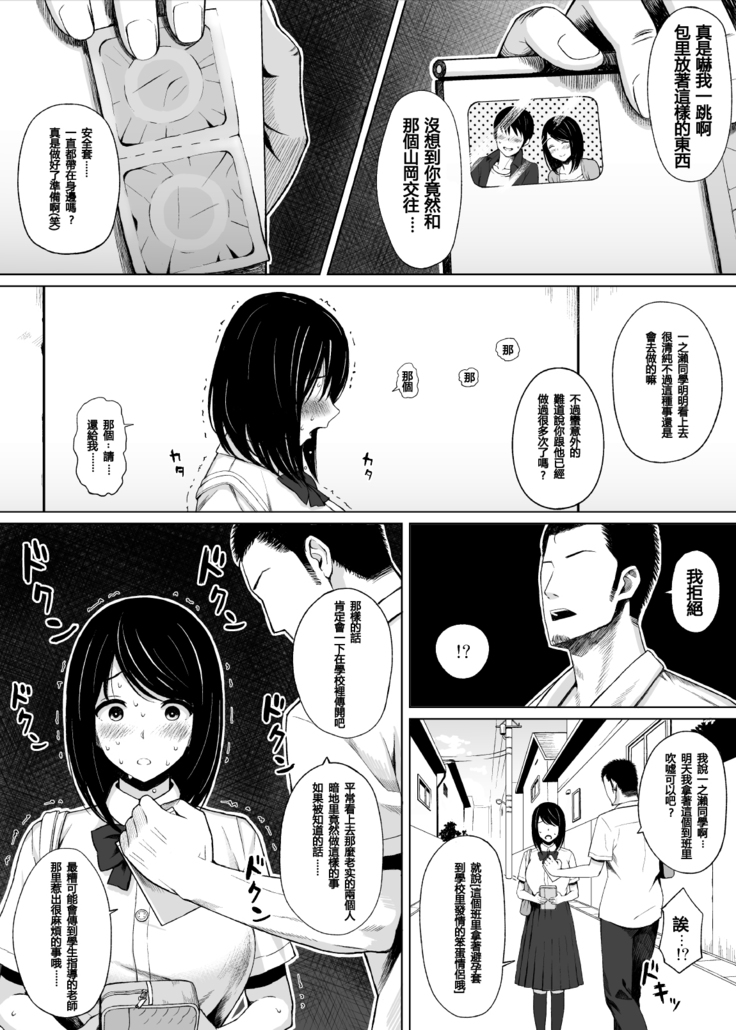 Natsu no Otoshigo