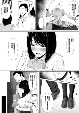 Natsu no Otoshigo Page #13