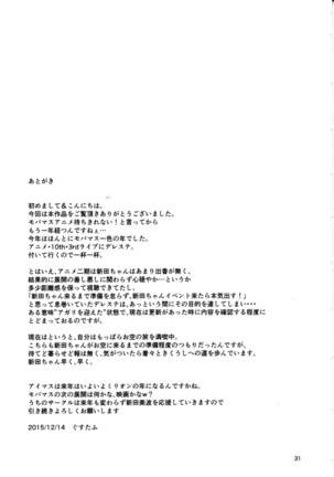 shokken ranyou yurushimasen Page #32