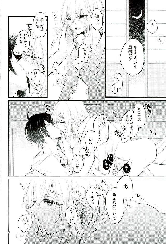 Mangetsu no Yoru no Mikazuki wa Sugoi tsu!!