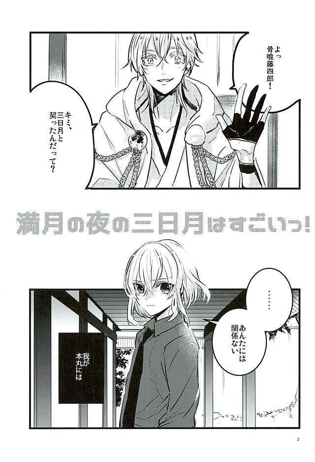 Mangetsu no Yoru no Mikazuki wa Sugoi tsu!!