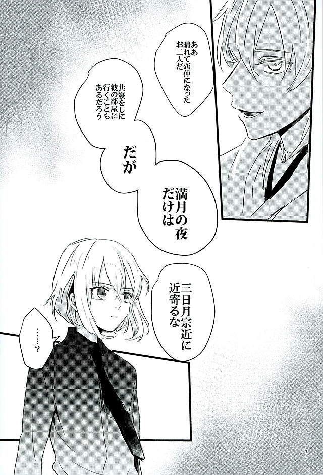 Mangetsu no Yoru no Mikazuki wa Sugoi tsu!!