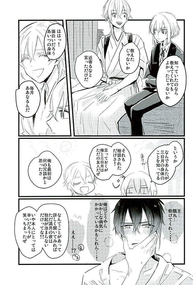 Mangetsu no Yoru no Mikazuki wa Sugoi tsu!!