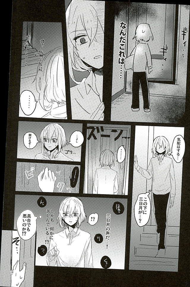 Mangetsu no Yoru no Mikazuki wa Sugoi tsu!!