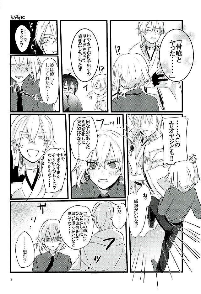 Mangetsu no Yoru no Mikazuki wa Sugoi tsu!!