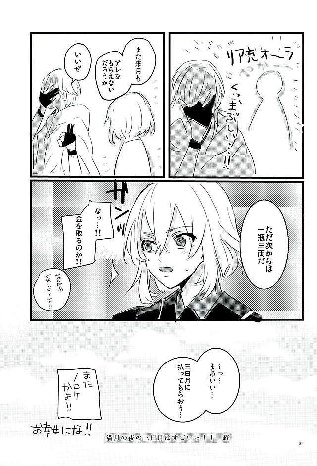 Mangetsu no Yoru no Mikazuki wa Sugoi tsu!!