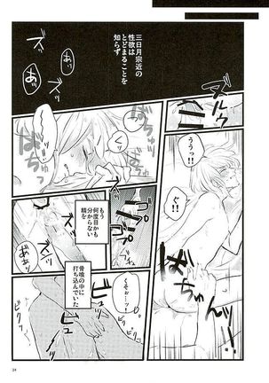 Mangetsu no Yoru no Mikazuki wa Sugoi tsu!! Page #22
