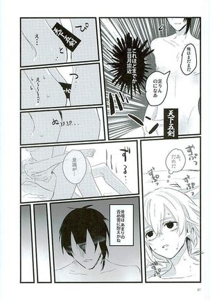 Mangetsu no Yoru no Mikazuki wa Sugoi tsu!! Page #25