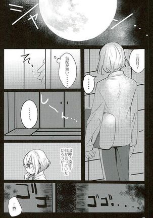 Mangetsu no Yoru no Mikazuki wa Sugoi tsu!! Page #11