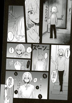 Mangetsu no Yoru no Mikazuki wa Sugoi tsu!! Page #12
