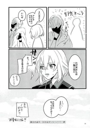 Mangetsu no Yoru no Mikazuki wa Sugoi tsu!! Page #59