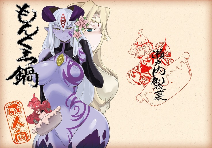 もんくえ鍋  （Chinese）［胸垫汉化组］