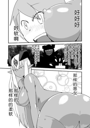 もんくえ鍋  （Chinese）［胸垫汉化组］ Page #53