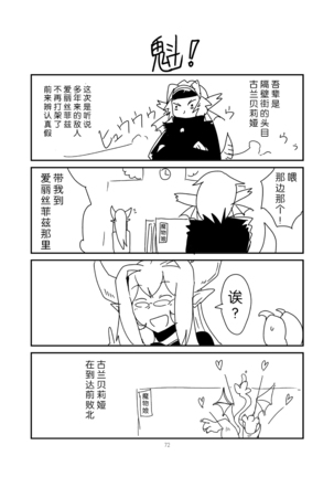 もんくえ鍋  （Chinese）［胸垫汉化组］ Page #72