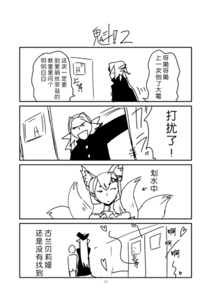 もんくえ鍋  （Chinese）［胸垫汉化组］ Page #74