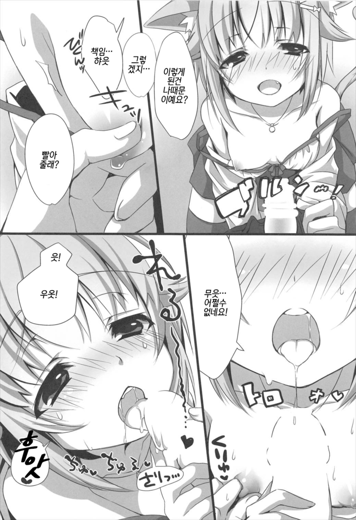 Nekomimi Sachiko wa ii Sachiko | 네코미미 사치코는 착한 사치코
