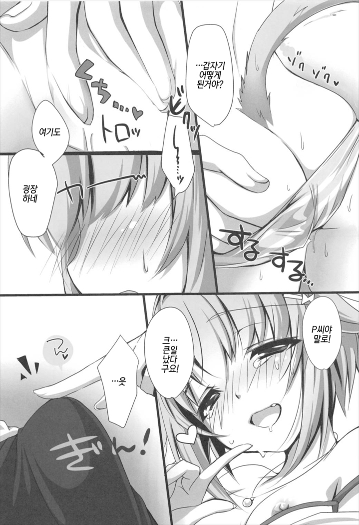 Nekomimi Sachiko wa ii Sachiko | 네코미미 사치코는 착한 사치코