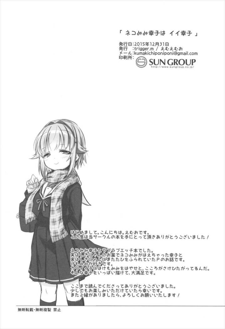 Nekomimi Sachiko wa ii Sachiko | 네코미미 사치코는 착한 사치코