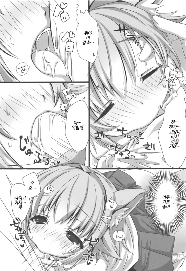 Nekomimi Sachiko wa ii Sachiko | 네코미미 사치코는 착한 사치코