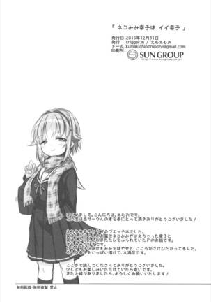 Nekomimi Sachiko wa ii Sachiko | 네코미미 사치코는 착한 사치코 Page #22