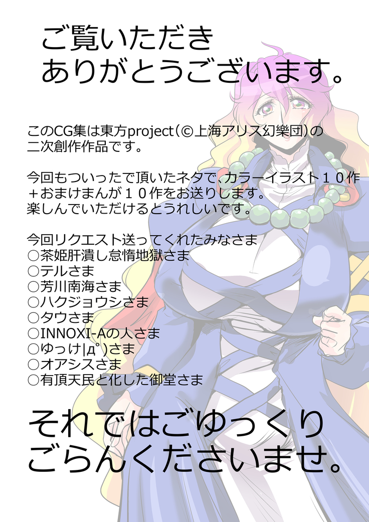 Touhou Request CG Shuu Sono 5
