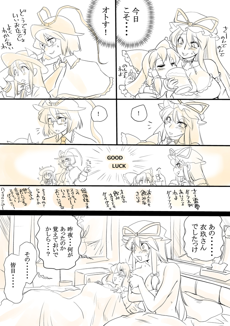 Touhou Request CG Shuu Sono 5