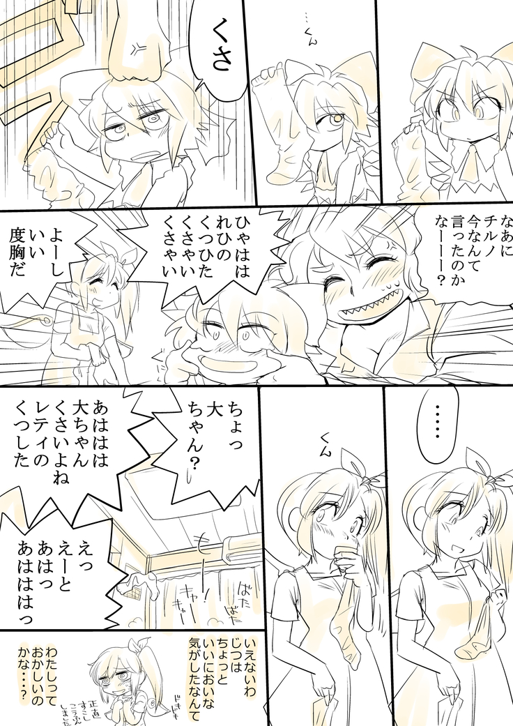 Touhou Request CG Shuu Sono 5