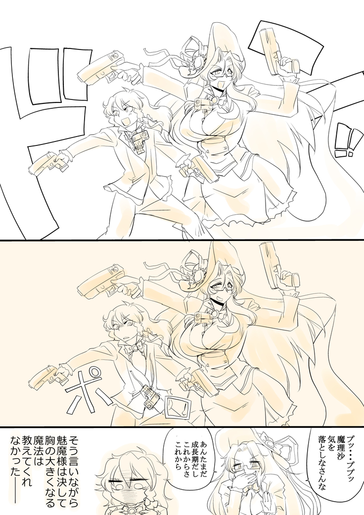 Touhou Request CG Shuu Sono 5