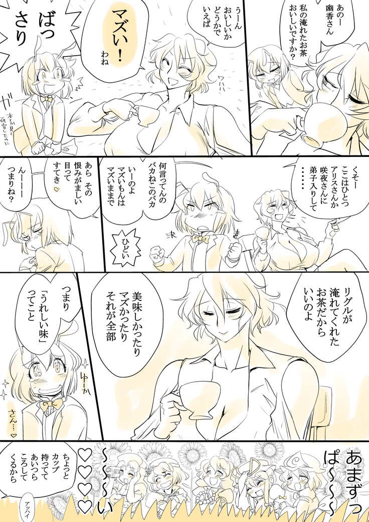 Touhou Request CG Shuu Sono 5