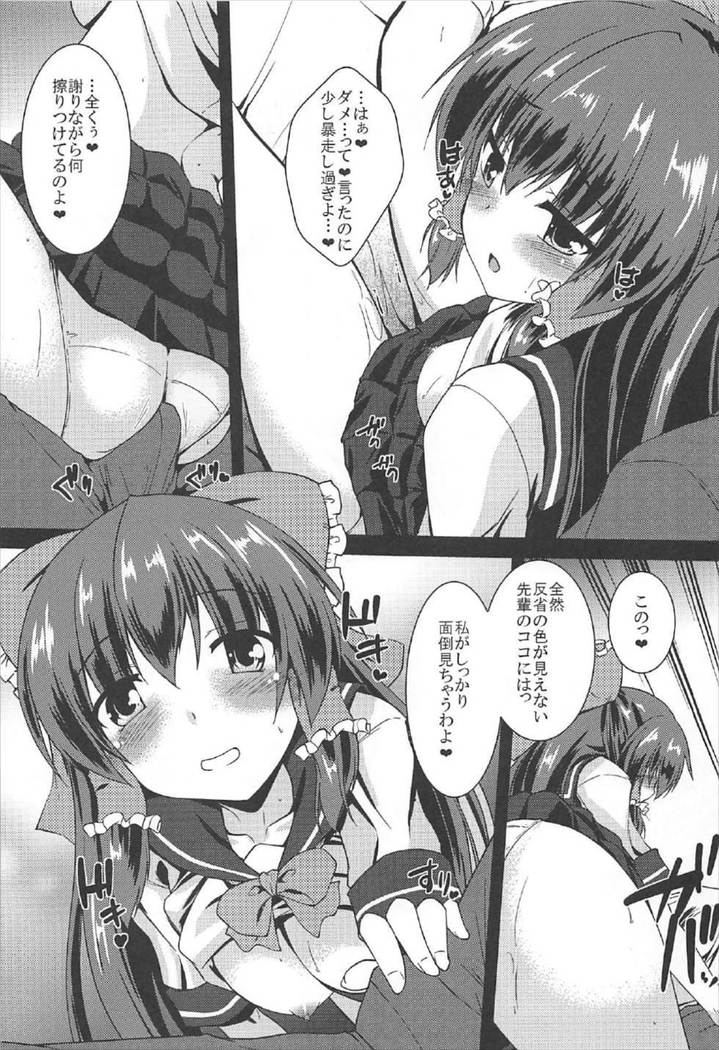 Reimu ga Ore no Yome!! Hachi