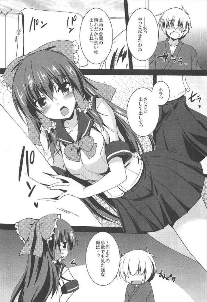 Reimu ga Ore no Yome!! Hachi