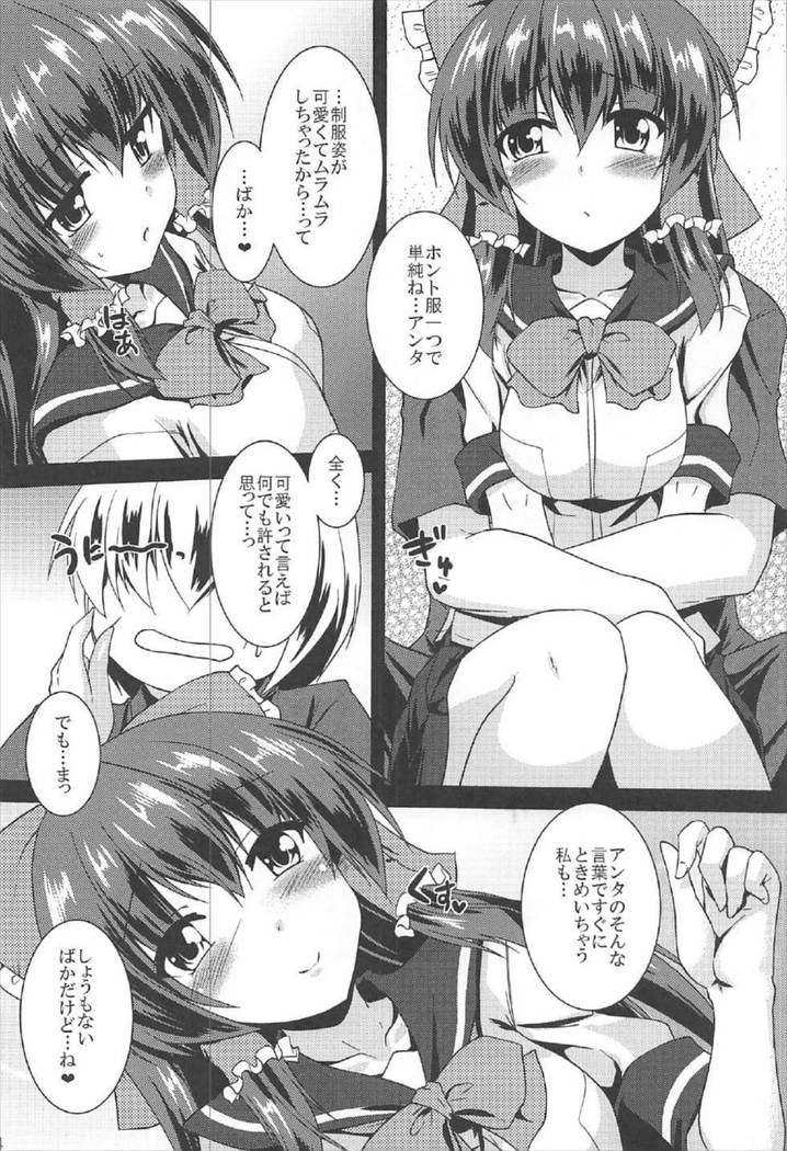 Reimu ga Ore no Yome!! Hachi