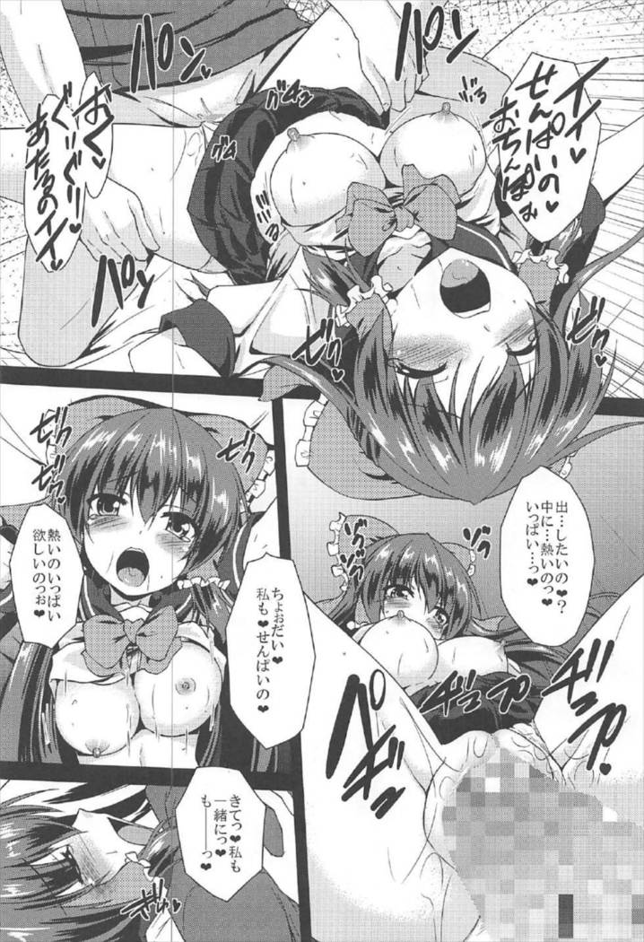 Reimu ga Ore no Yome!! Hachi