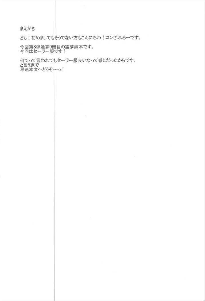 Reimu ga Ore no Yome!! Hachi