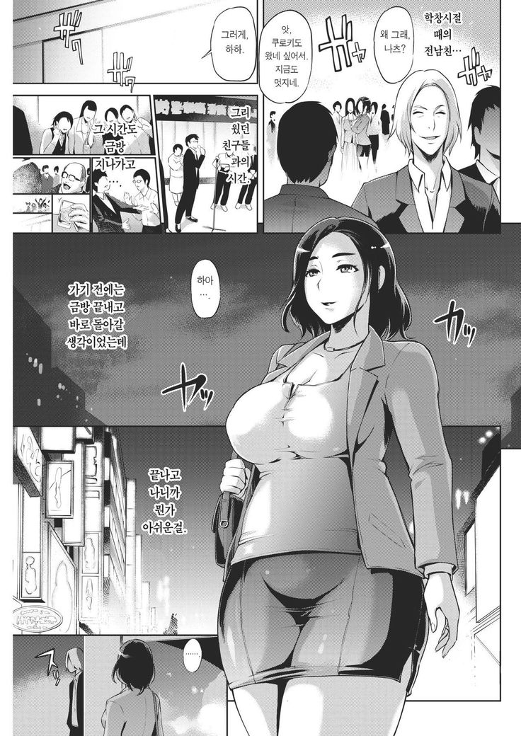 Dousoukai no Ato de | 동창회 후에