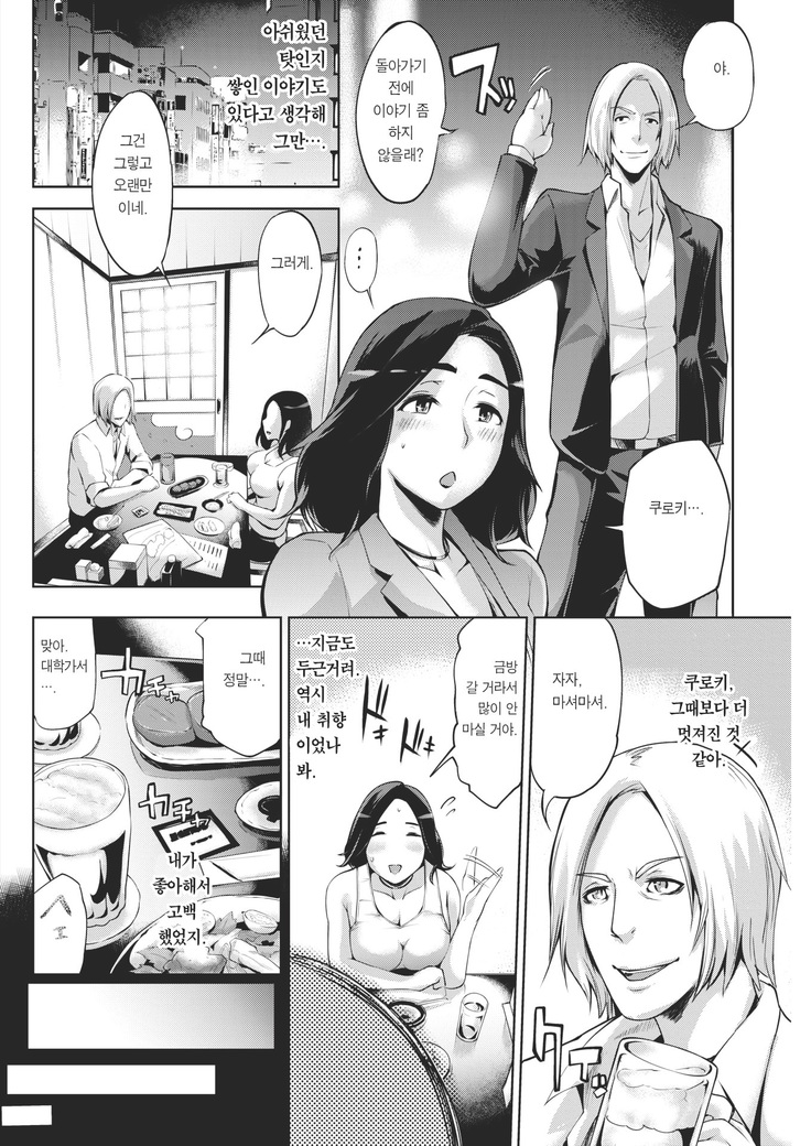 Dousoukai no Ato de | 동창회 후에