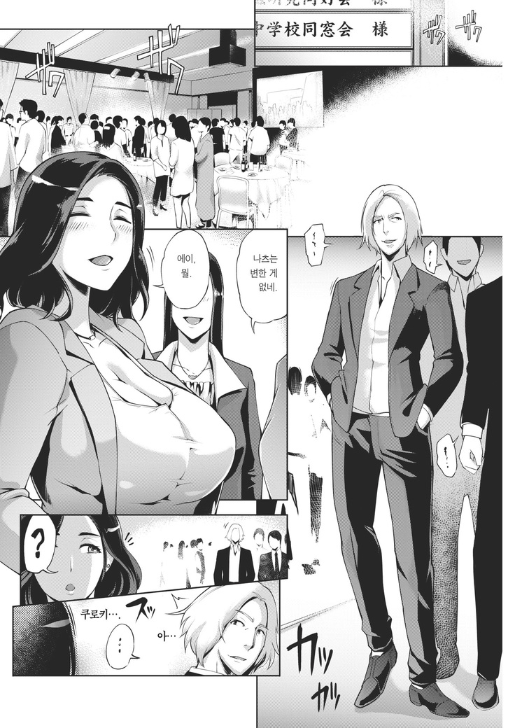 Dousoukai no Ato de | 동창회 후에