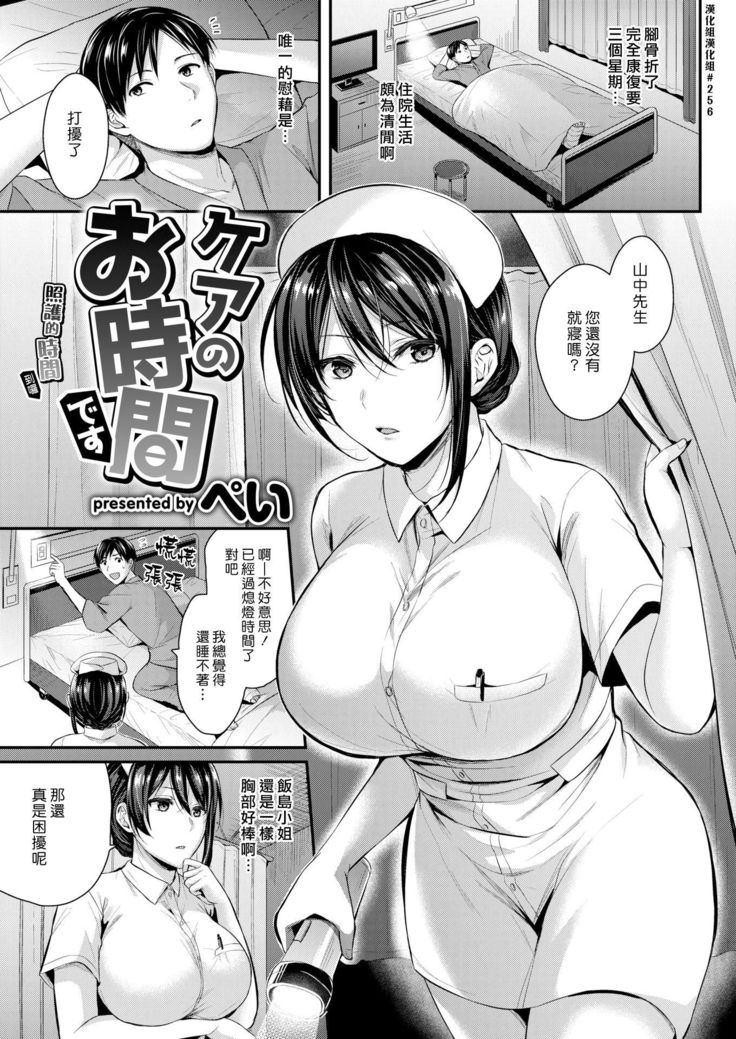 Care no Ojikan Desu | 照護的時間到囉