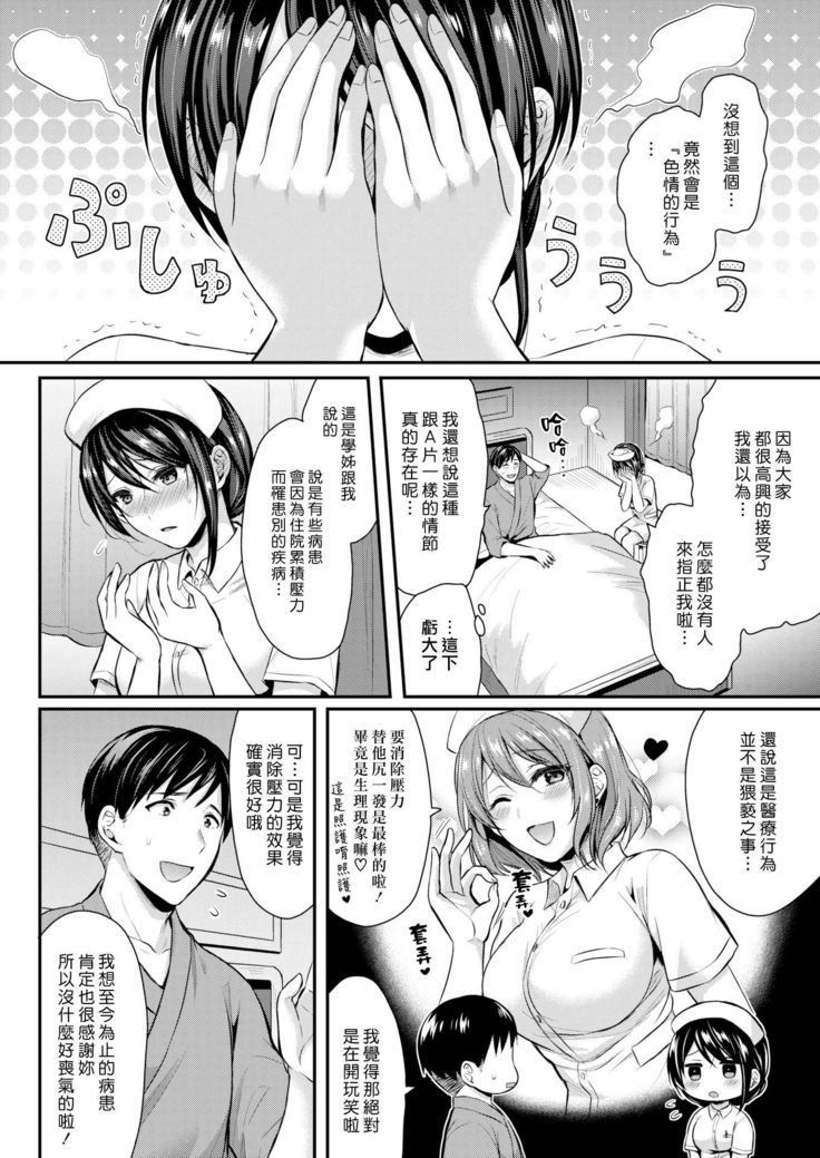 Care no Ojikan Desu | 照護的時間到囉