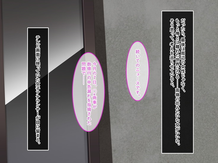 Invisible! ~Ii Onna o Mitsukete wa, Teatarishidai ni Yatte Miru~