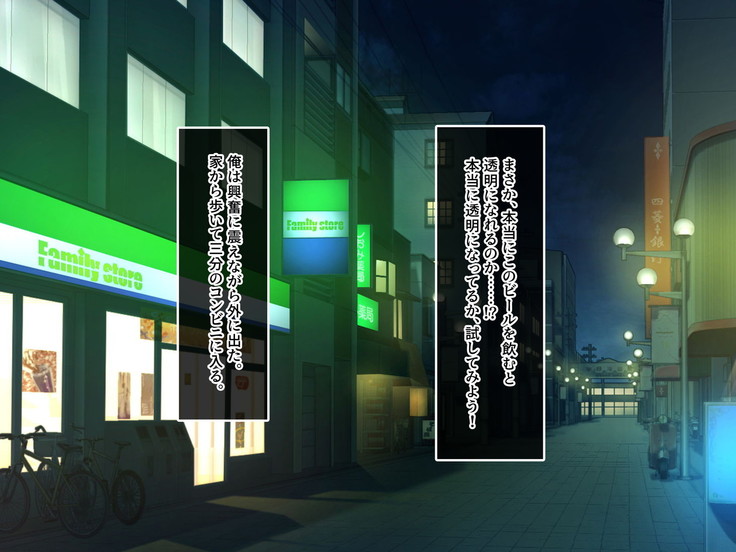 Invisible! ~Ii Onna o Mitsukete wa, Teatarishidai ni Yatte Miru~