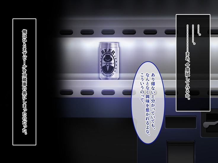 Invisible! ~Ii Onna o Mitsukete wa, Teatarishidai ni Yatte Miru~