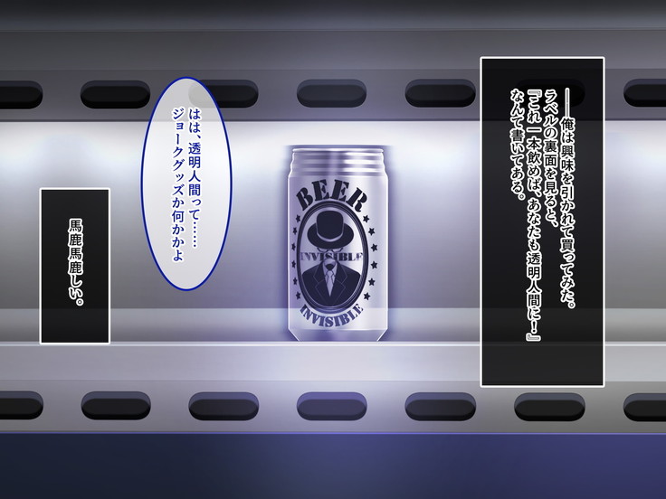 Invisible! ~Ii Onna o Mitsukete wa, Teatarishidai ni Yatte Miru~