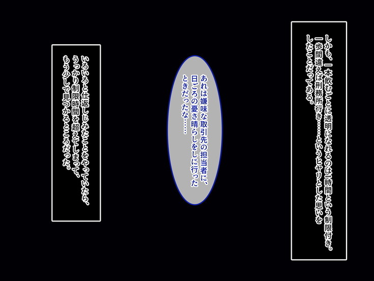 Invisible! ~Ii Onna o Mitsukete wa, Teatarishidai ni Yatte Miru~