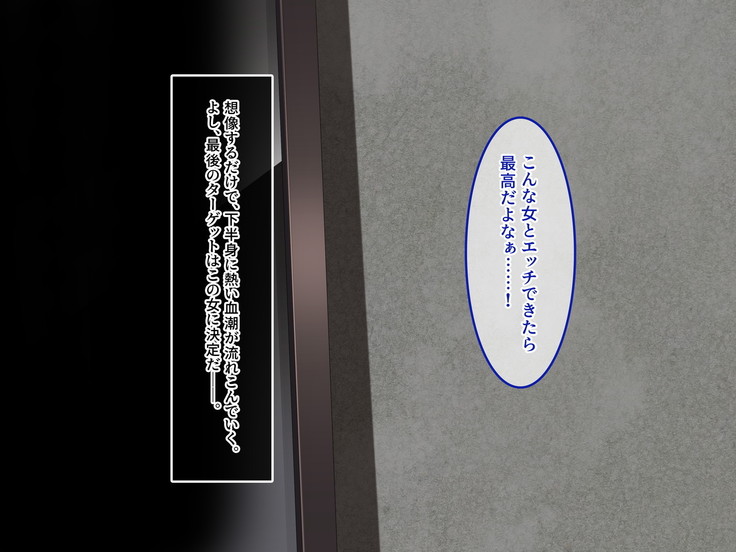 Invisible! ~Ii Onna o Mitsukete wa, Teatarishidai ni Yatte Miru~
