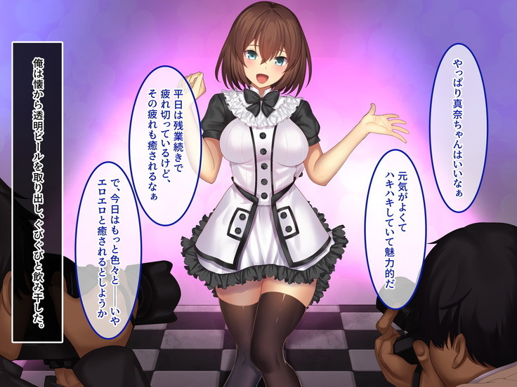Invisible! ~Ii Onna o Mitsukete wa, Teatarishidai ni Yatte Miru~