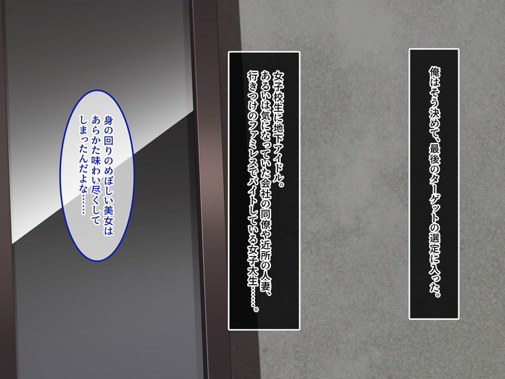 Invisible! ~Ii Onna o Mitsukete wa, Teatarishidai ni Yatte Miru~