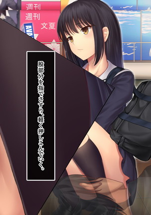 Invisible! ~Ii Onna o Mitsukete wa, Teatarishidai ni Yatte Miru~ Page #18